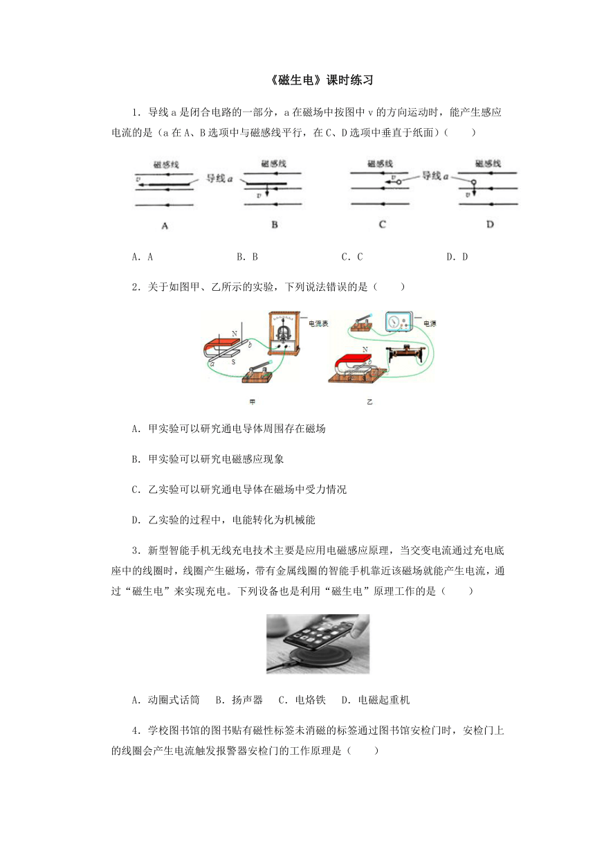 20.5磁生电课时练习 2021-2022学年人教版物理九年级全一册（含答案）