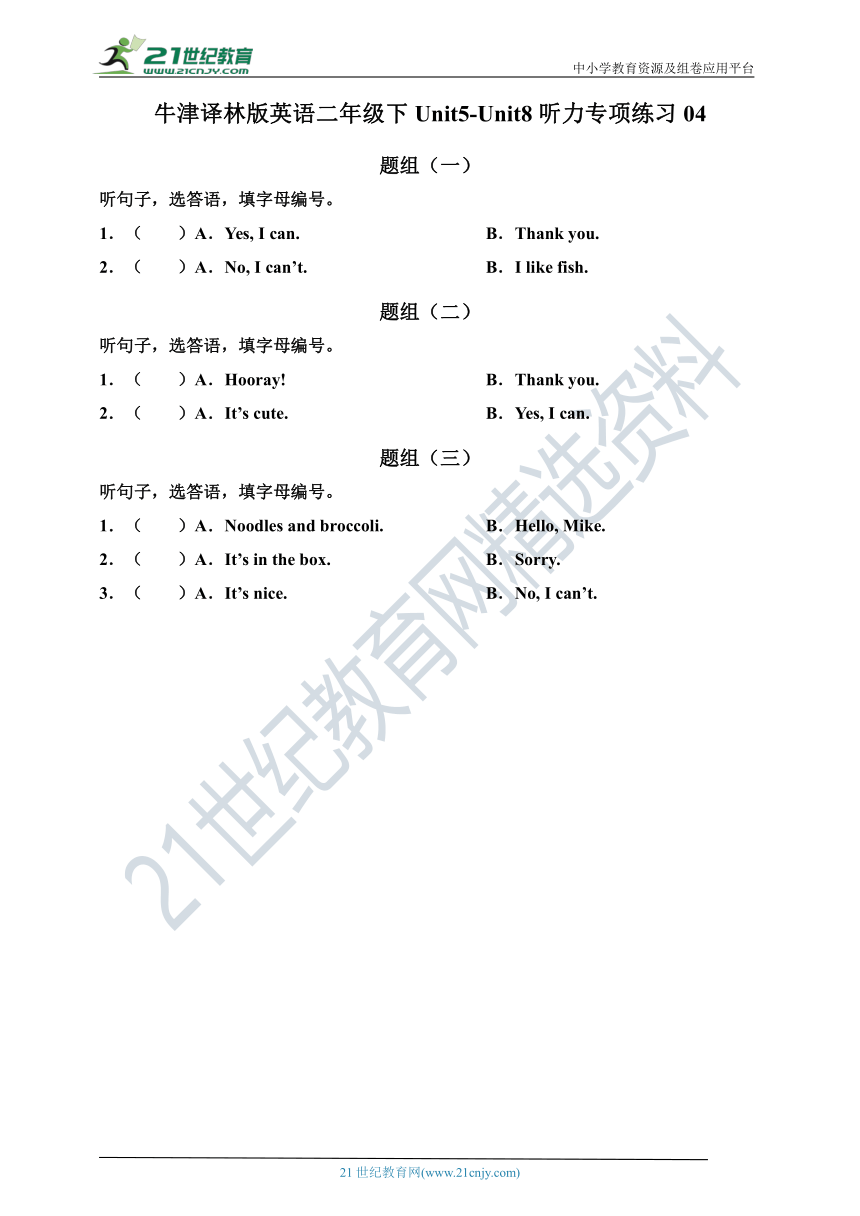 牛津译林版英语二年级下Unit5-Unit8听力专项练习04（含听力材料，无音频）