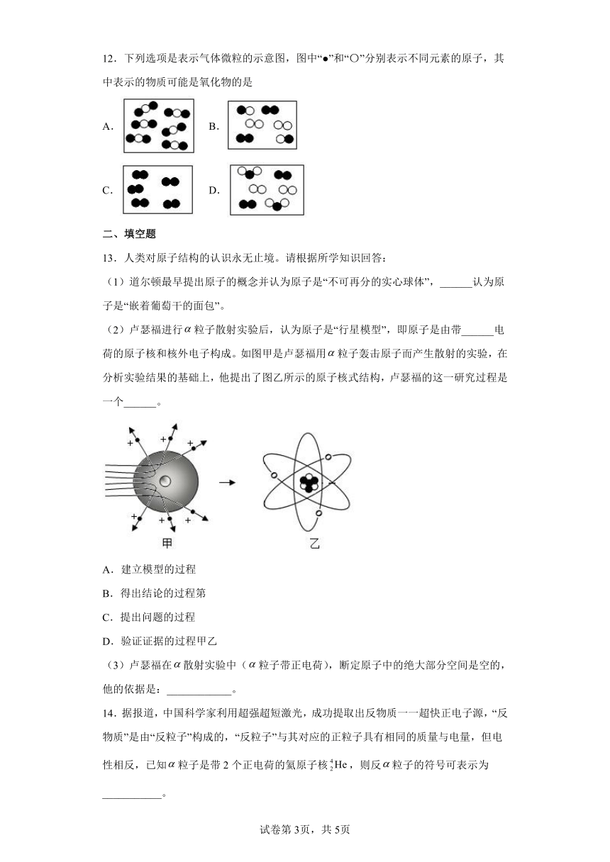 2022年浙江省中考科学专题练习  构成物质的微粒（含解析）