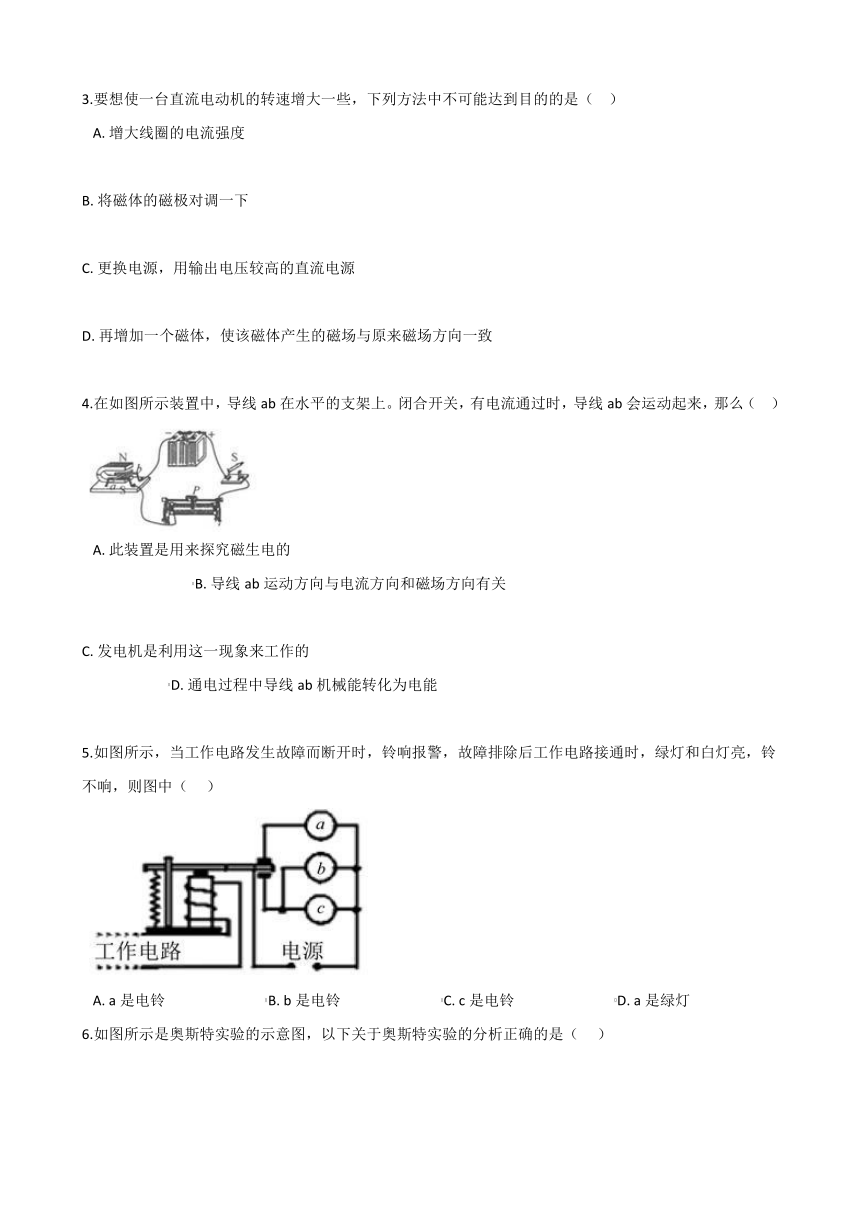 2020-2021学年华东师大版科学八年级下册 5.2电流的磁效应  同步练习  含答案