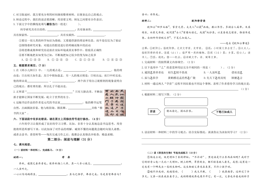 六下语文第五单元试卷（无答案）