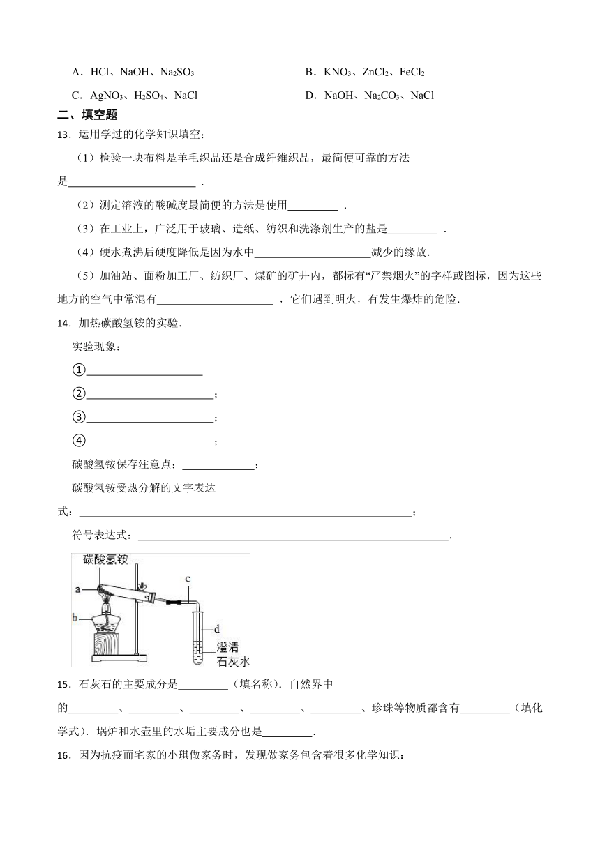 8.4 常用的盐 同步练习(含答案) 2022-2023学年科粤版九年级下册化学