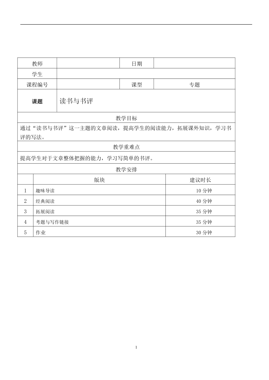 2021年上海市高二暑期知识点复习巩固学案：1、读书与书评（含答案）