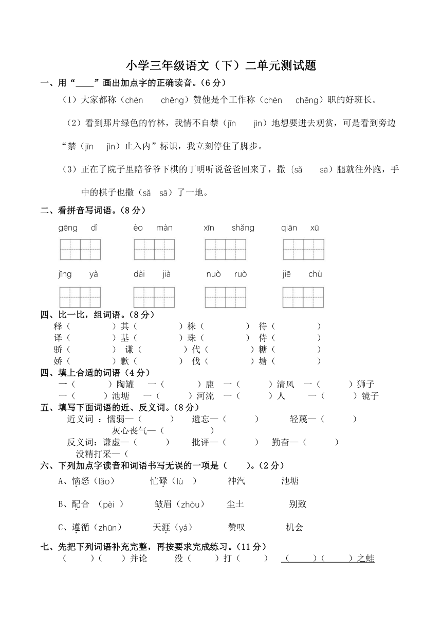 小学语文三年级下册 第二单元测试题（含答案）