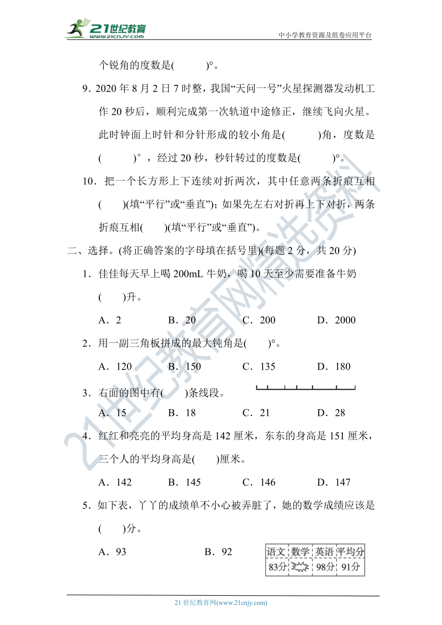 冀教版四年级数学上册 期末专项突破卷03——几何与统计(含答案及解析)