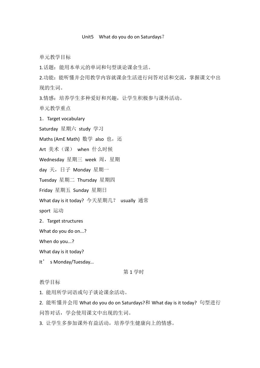 湘鲁版四年级下册 Unit 5 What do you do on Saturdays.SectionA教案