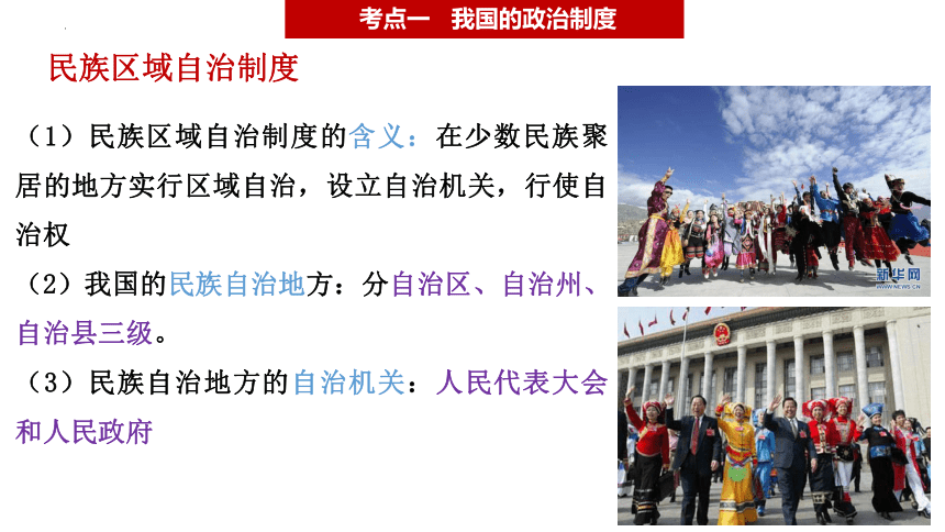 第三单元 人民当家作主   复习  课件（45 张ppt）   统编版道德与法治八年级下册