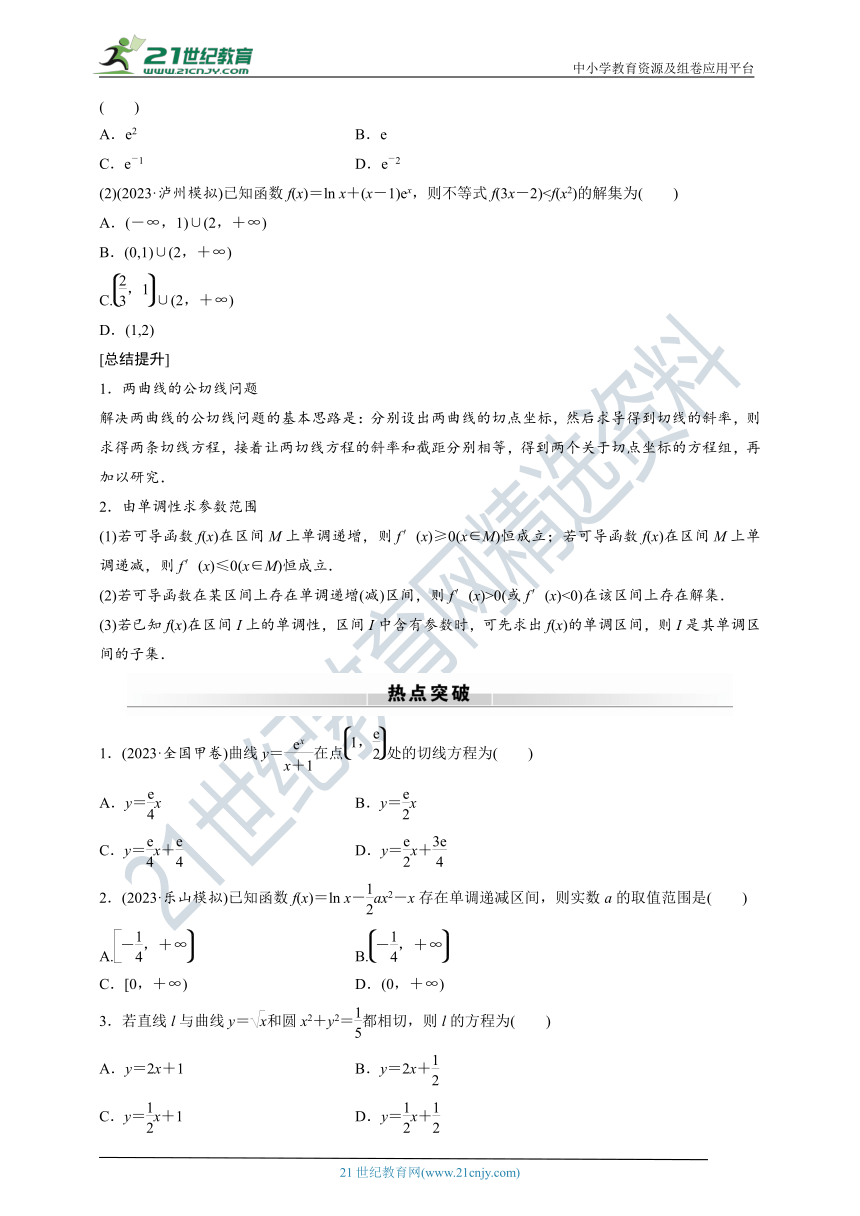 高考数学专题练 专题一 微专题4　导数的几何意义及函数的单调性（含答案）