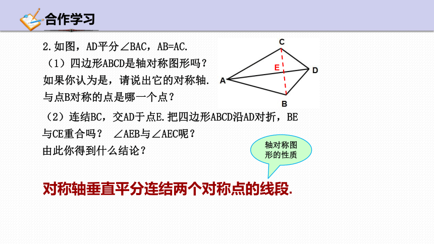 浙教版数学八年级上册 2.1图形的轴对称 课件(共21张PPT)