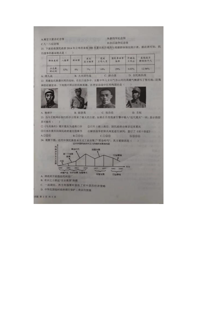 山东省德州市平原县2022-2023学年八年级上学期期末考试历史检测题（图片版无答案）