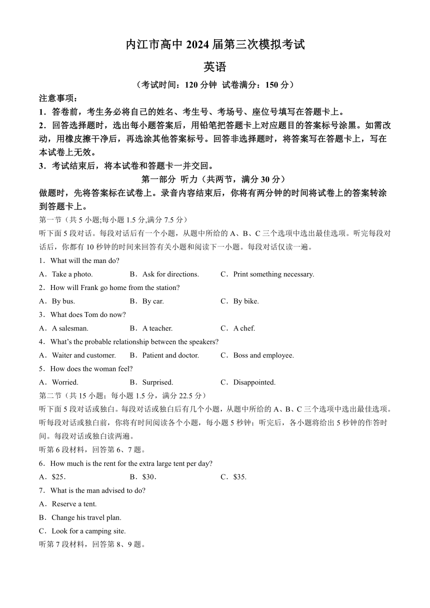 2024年四川省内江市高三下学期第三次模拟考试英语试题(无答案)