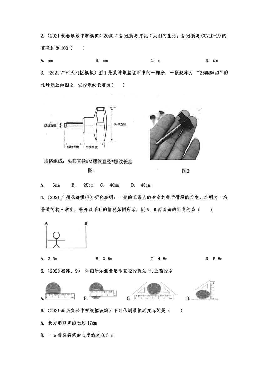 1.1长度和时间的测量 2021-2022学年人教版初中物理随堂达标训练（含答案）