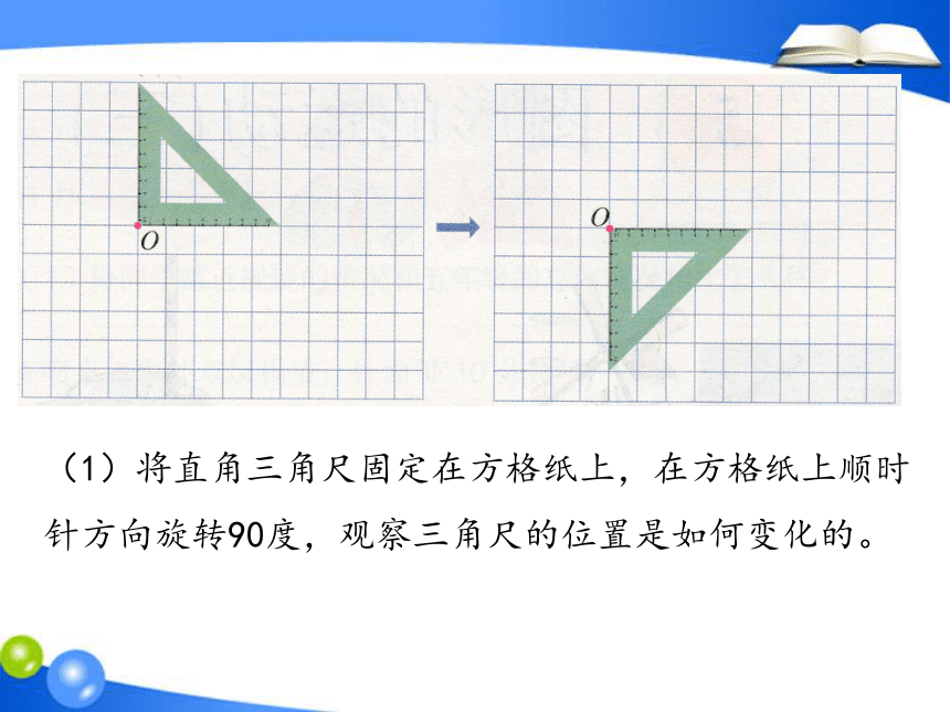 五年级下册数学课件 第五单元《第1课时 旋转》  人教版 (共29张PPT)