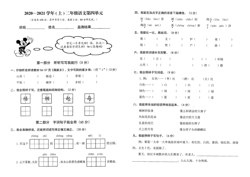 重庆市开州区2020年卷二年级语文上册第四单元单元测试卷（PDF版   无答案）