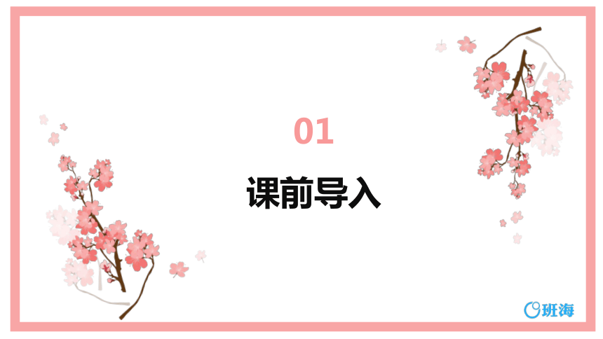 【班海】2022-2023春季人教新版 一下 第六单元 1.整十数加、减整十数【优质课件】