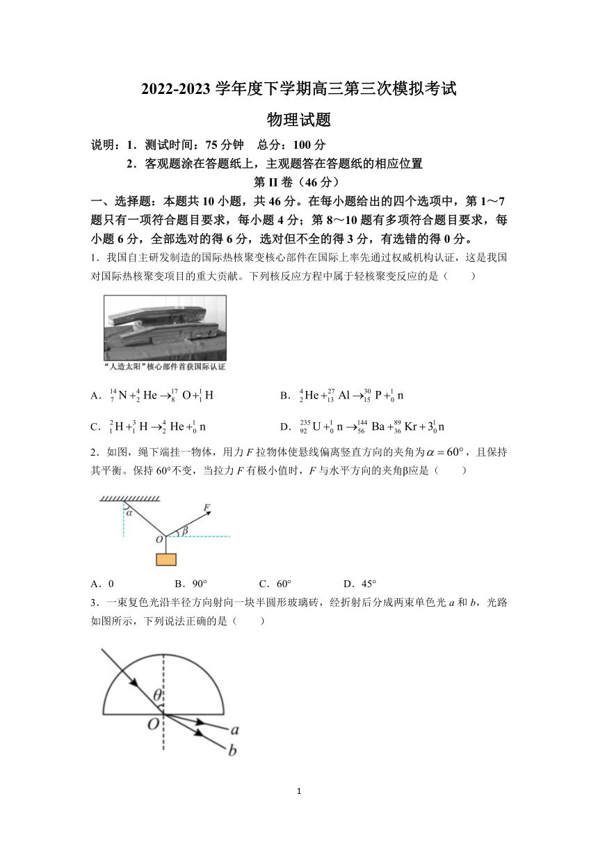 2023届辽宁省沈阳市重点中学高三下学期第三次模拟考试物理试题（含答案）