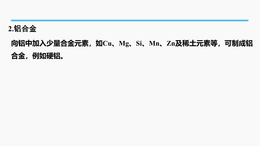 2023年普通高中化学学业水平考试学考复习——专题8　金属材料（23张ppt）