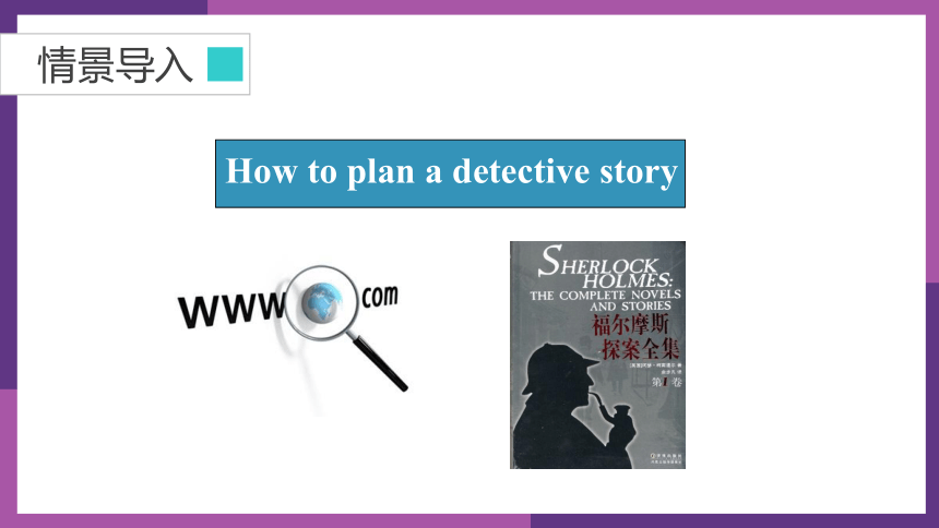 Unit 8 Detective stories period 6 Task课件+嵌入音频(共33张PPT)