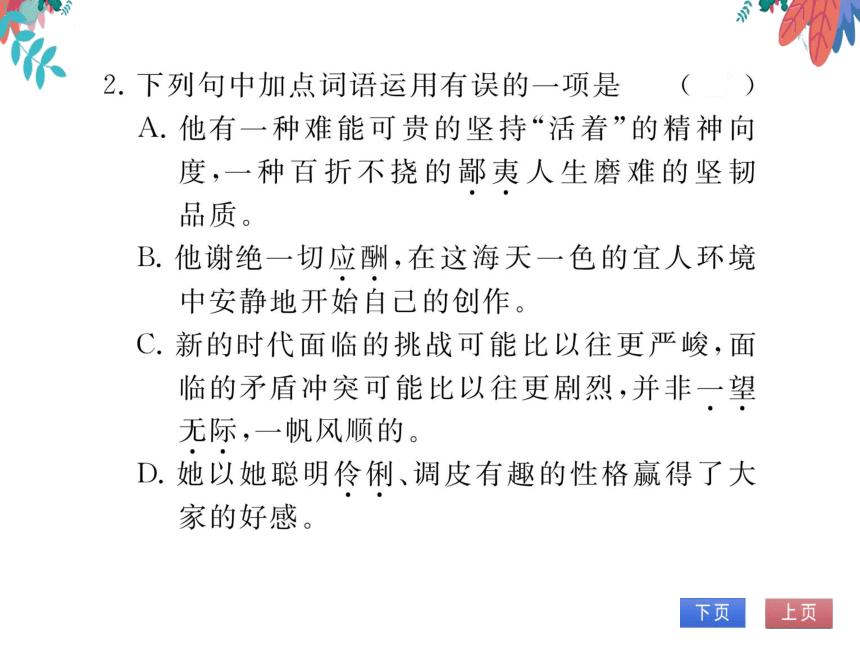 【部编版】语文九年级上册 第四单元 15.故乡 习题课件