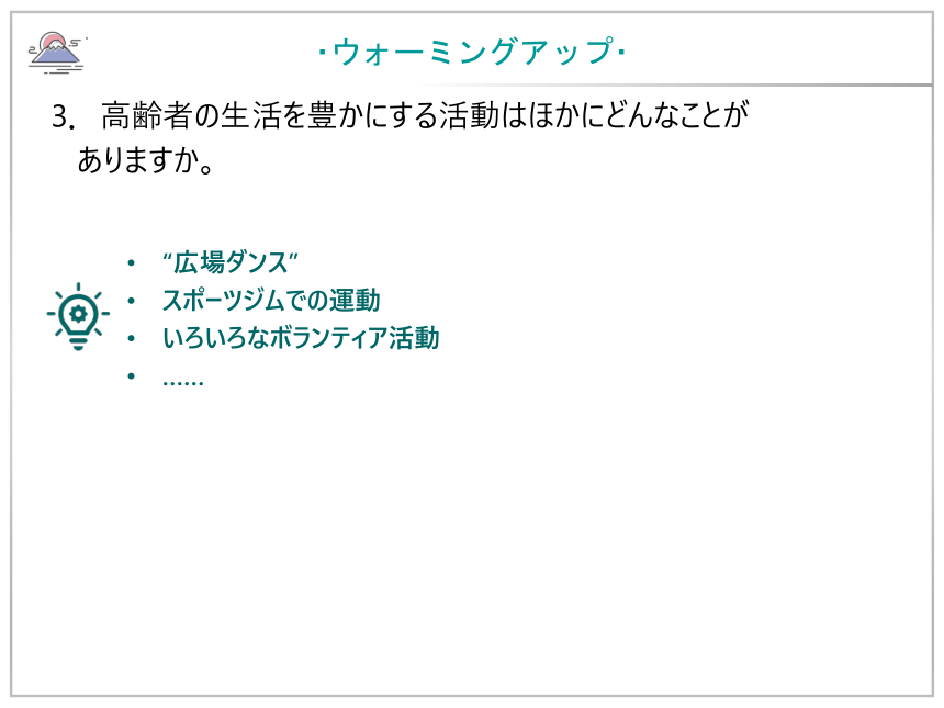 第3课 高齢化社会とわたしたち 课件（46张）