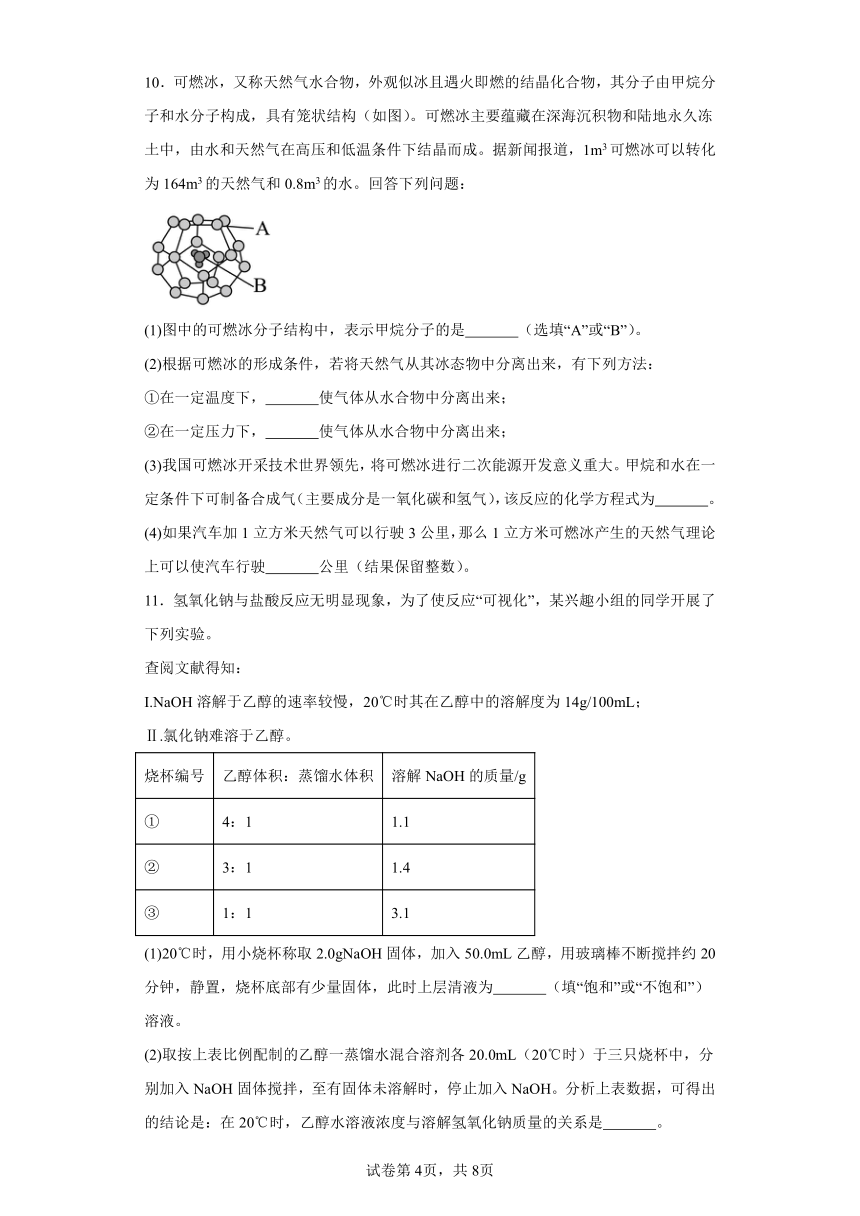 2024年四川省泸州市龙马潭区一模化学试题（含解析）