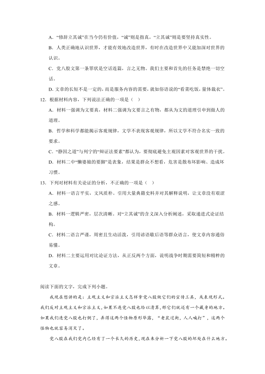 11.《反对党八股（节选）》同步练习（含解析）2023-2024学年统编版高中语文必修上册