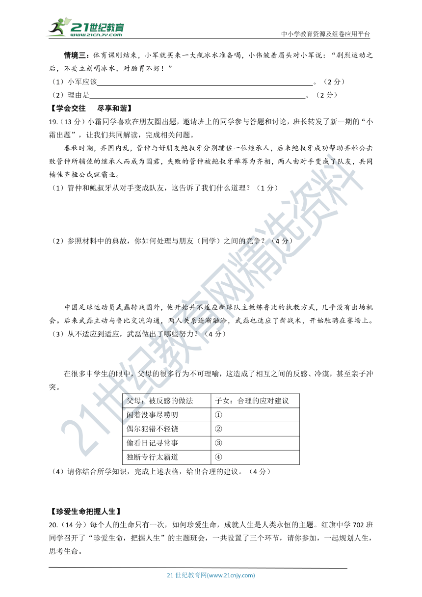 安徽省涡阳县 七年级道德与法治上册期末测试卷（word版含解析，2020年秋季版）