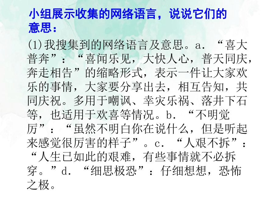 2021-2022学年部编版语文八年级上册第四单元综合性学习《我们的互联网时代》课件（26张PPT）