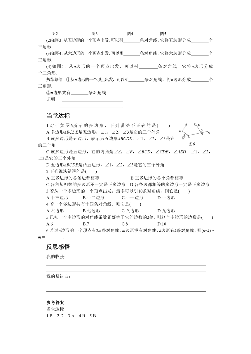 人教版数学八上11.3多边形及其内角和学案（共3课时、含答案）