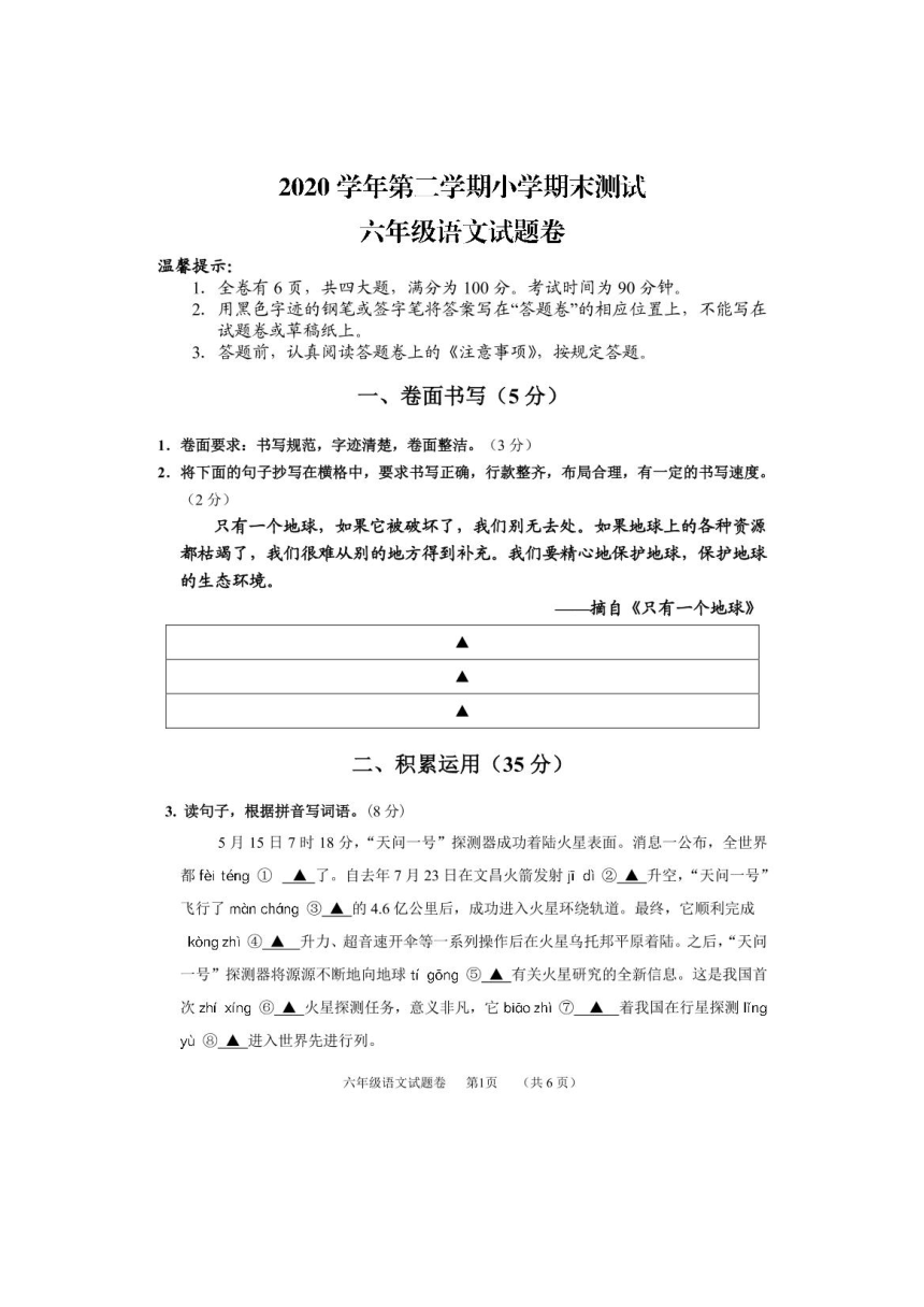 浙江省衢州市开化县2020-2021学年第二学期六年级语文期末试题（扫描版，无答案）