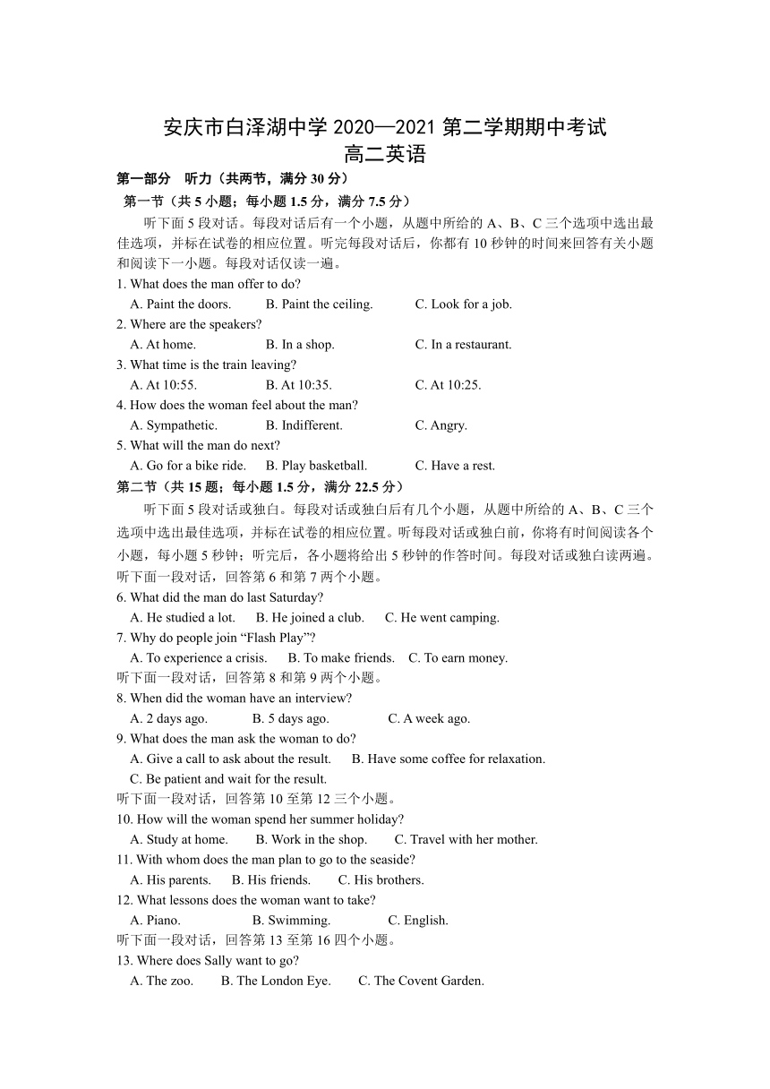 安徽省安庆市白泽湖中学2020-2021学年高二下学期期中考试英语试卷 Word版含答案（无听力音频无文字材料）