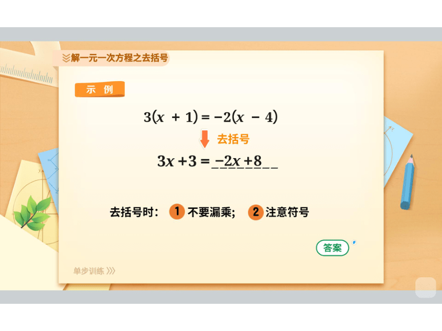 2022暑假班六升七数学人教版机构版课件（能力提高班）第11讲 一元一次方程（二）课件(共90张PPT)