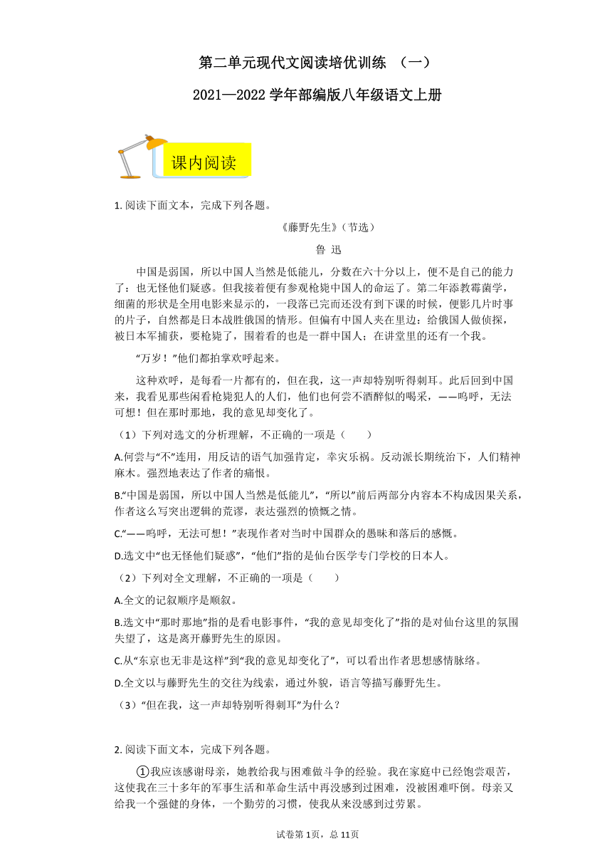 八年级语文上册第二单元现代文阅读培优训练 （一）（含答案）