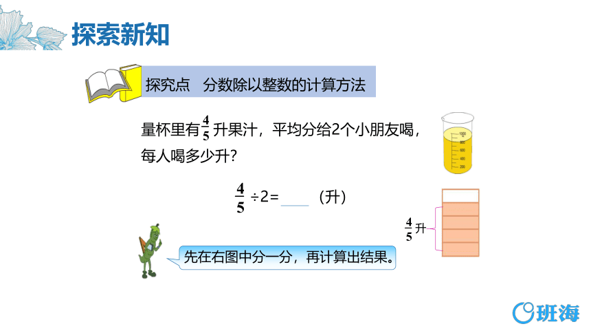 苏教版（新）六上-第三单元 2.分数除以整数【优质课件】