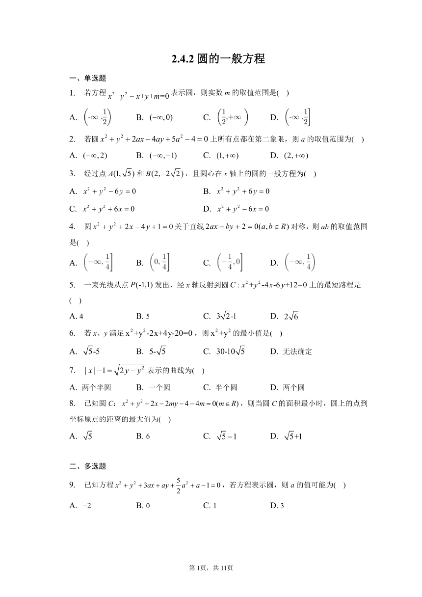 2.4.2圆的一般方程 同步练习（含解析）