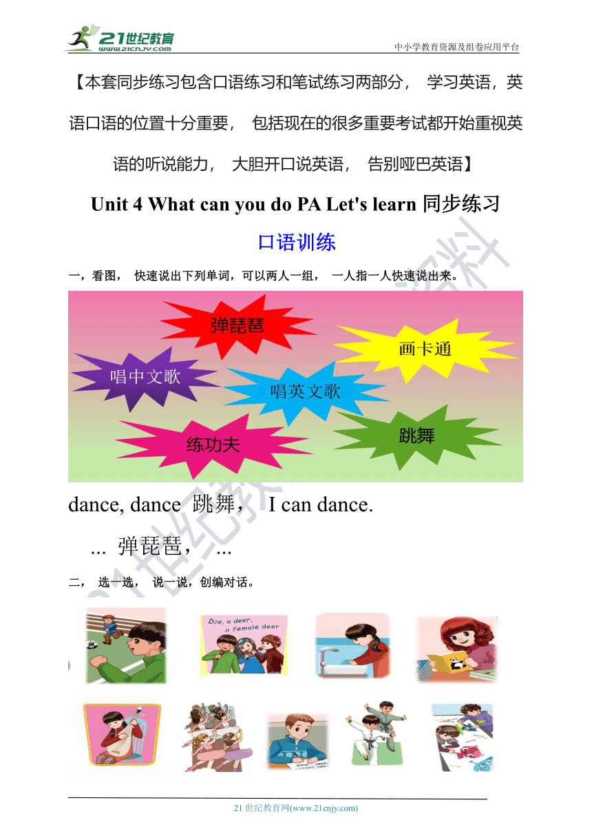 【口试+笔试】Unit 4 What can you do PA Let's learn练习（含答案）