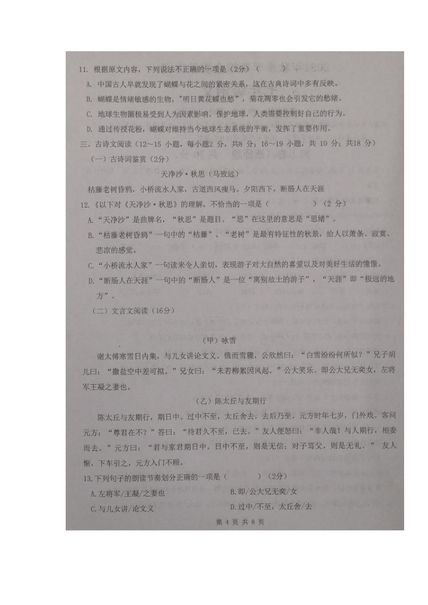 广西浦北市2021-2022学年七年级上学期第一次月考语文试题（图片版，无答案）