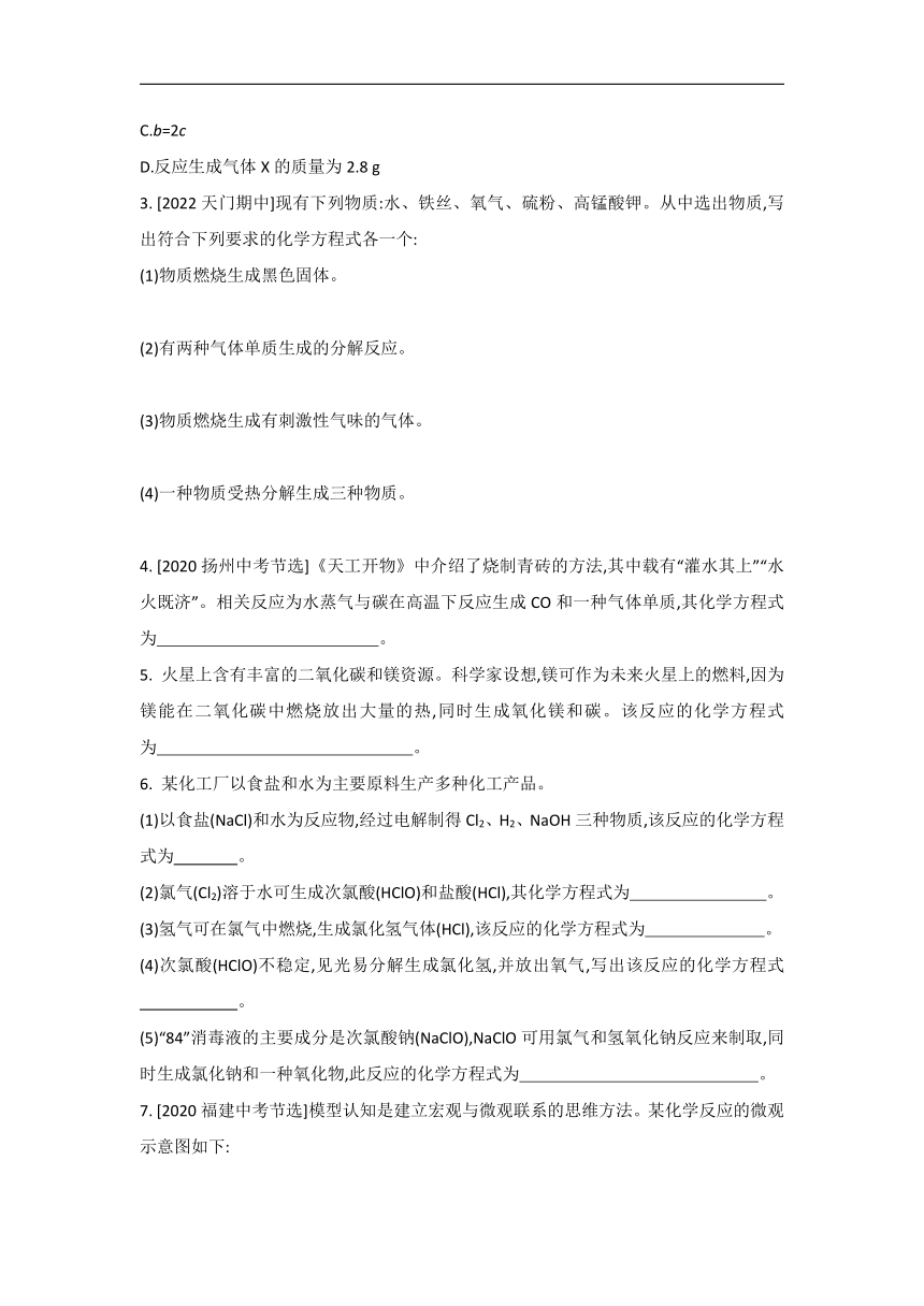 5.2 如何正确书写化学方程式同步练习-2022-2023学年九年级化学人教版上册（有答案）