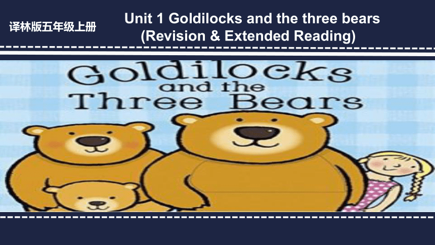 Unit 1 Goldilocks and the three bears 复习 拓展阅读课件（共57张PPT）