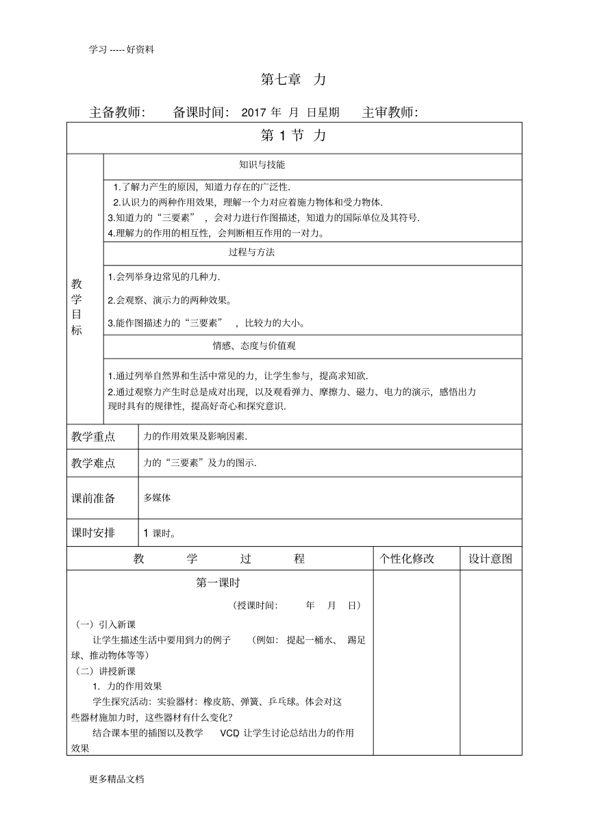 最新新人教版八年级物理下册教案（pdf版）