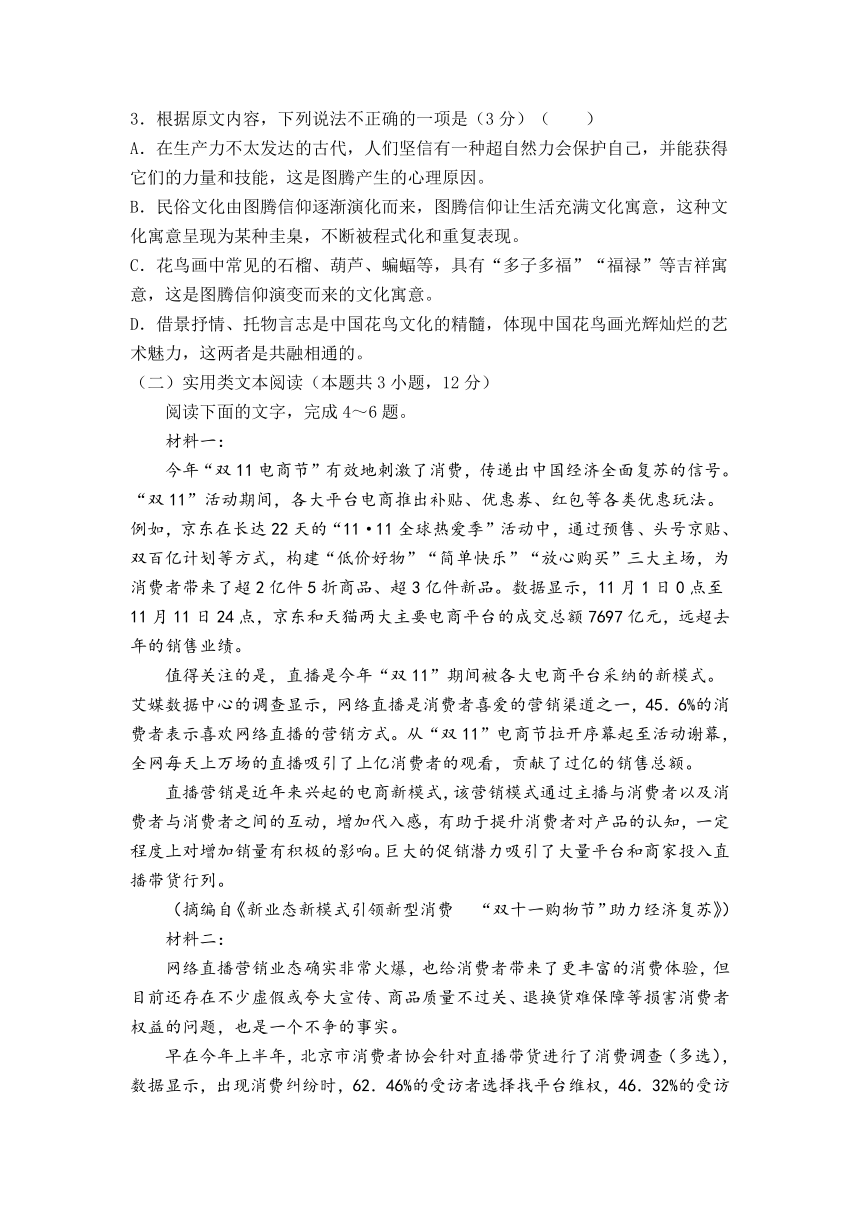 江苏省海安市南莫重点中学2021-2022学年高二上学期第一次月考备考金卷A卷语文试题（Word版含答案）