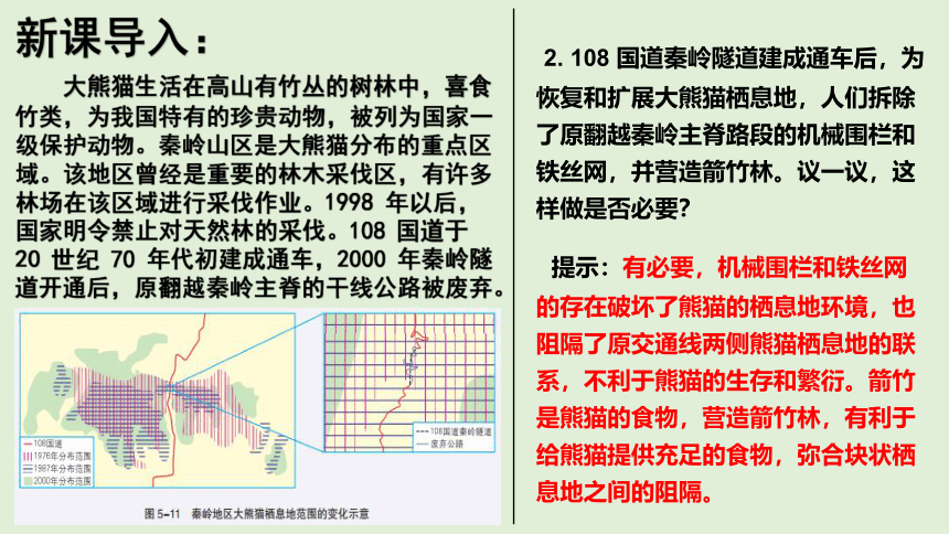 5.2 协调人地关系，实现可持续发展 同步课堂课件（共53张PPT）