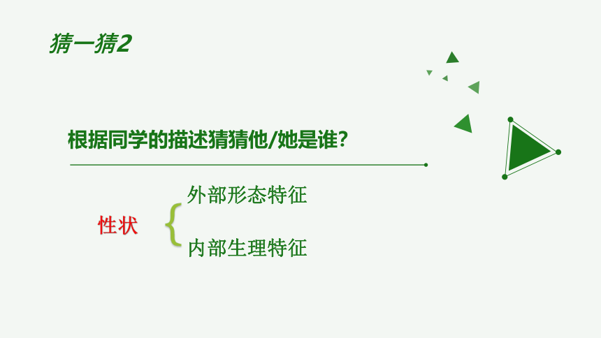 第一节 生物的性状表现 课件（31张PPT）