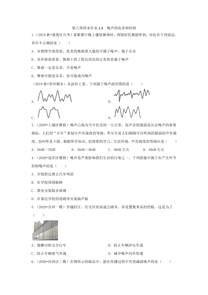 鲁科版五四制八年级物理作业无答案第八周周末作业2.4　噪声的危害和控制（无答案）