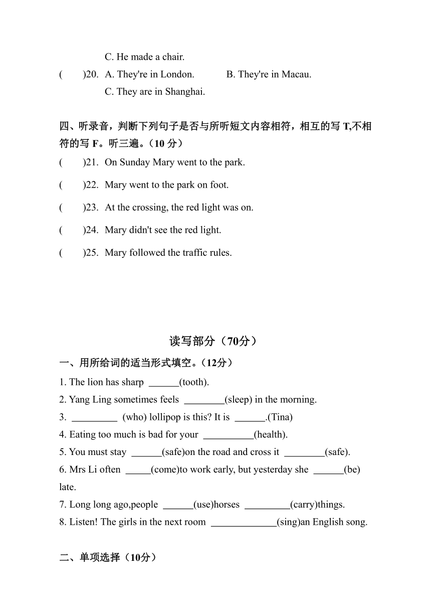 江苏省南通市如皋市 2023-2024学年六年级下学期期中英语试题（含答案，无听力原文及听力音频）