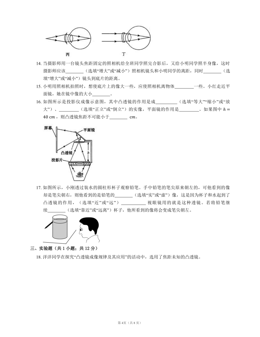 2021-2022学年人教版物理八年级上册第五章 透镜及其应用（含答案）