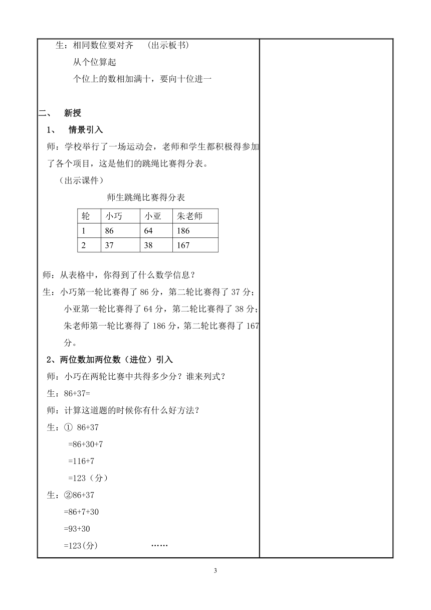 二年级下册数学教案-4.3  三位数加法（竖式计算）  沪教版
