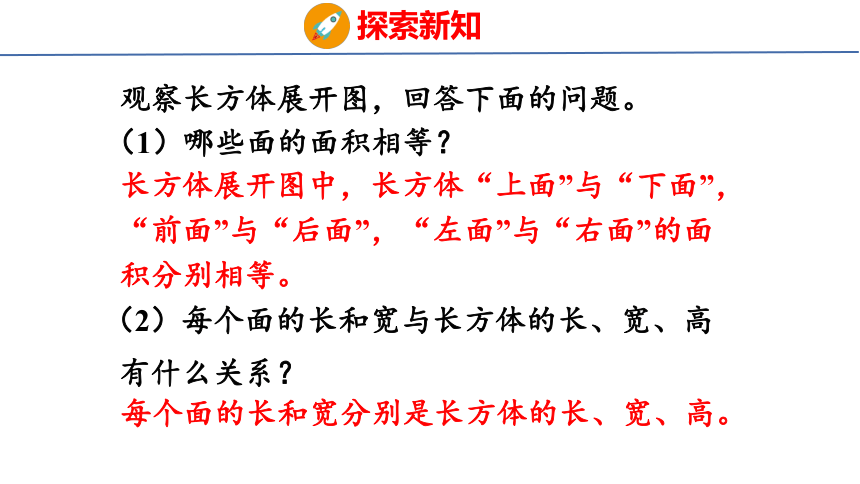 (2023春)人教版五年级数学下册 第3课时  长方体和正方体的表面积（课件）(共32张PPT)