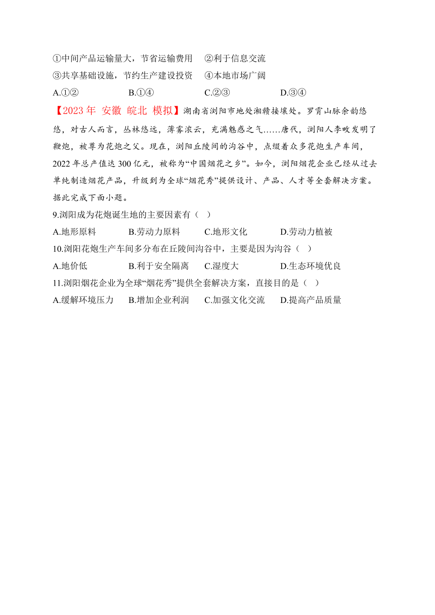 （2）工业——2023年高考地理真题模拟试题专项汇编（含解析）