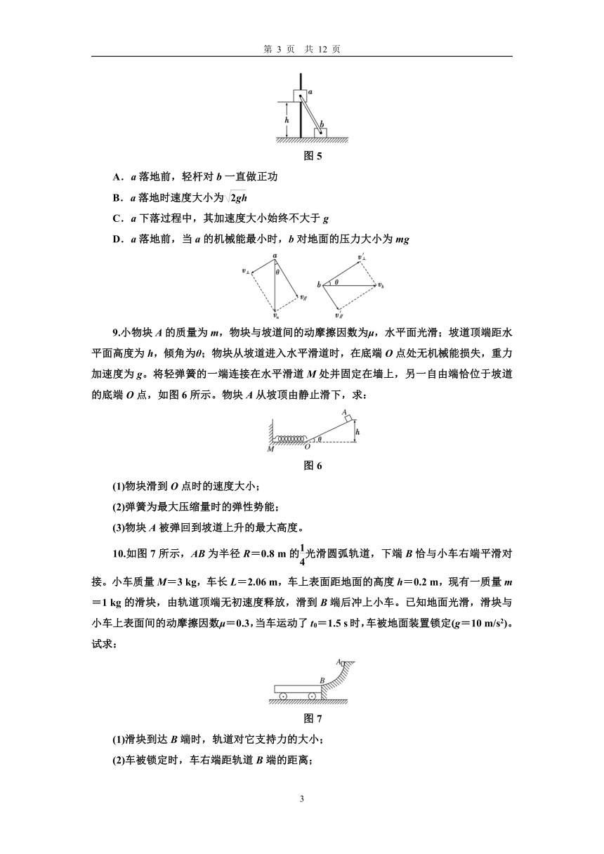 教科版（2019） 必修 第二册 第四章 机械能及其守恒定律重难点强化练(四)  功能关系和能量守恒问题（含答案）